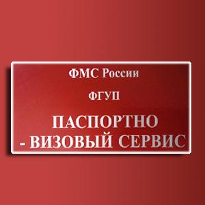 Паспортно-визовые службы Новошешминска