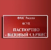 Паспортно-визовые службы в Новошешминске